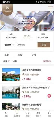 金旅居度假图3