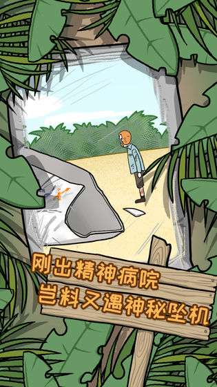 荒岛逃脱：逃离医院2图1
