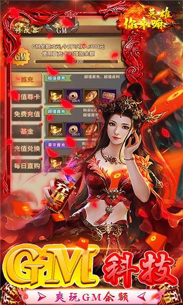 你来嘛英雄GM版图4