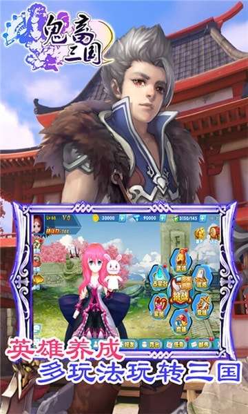 鬼畜三国图2