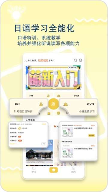 日语特训社图2