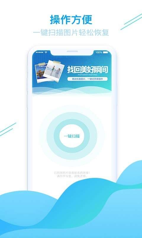 手机照片恢复管家图1