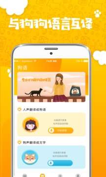 人猫语翻译器图1