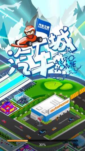 放置汽车城图2