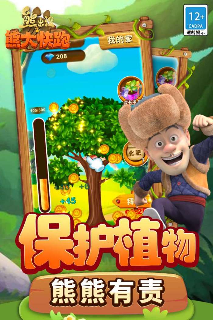 熊出没之熊大快跑图1