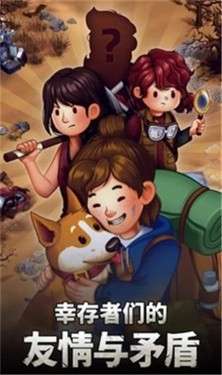 求生合并生存之地图1