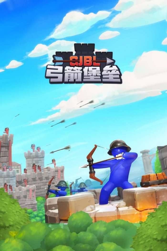 弓箭堡垒图5