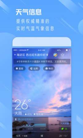 通辽天气通图2