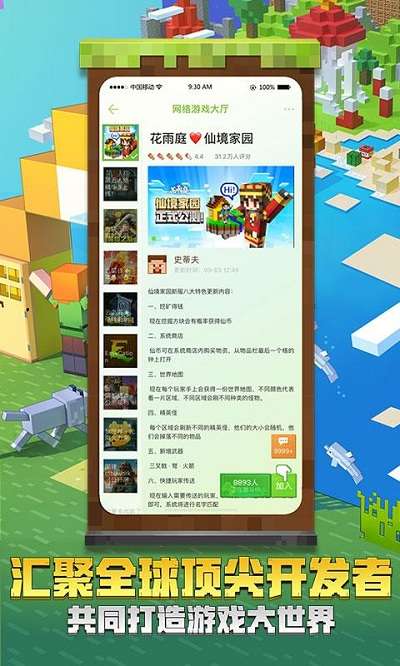 感染：我的世界图1