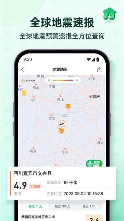 彩云天气纯净版图3