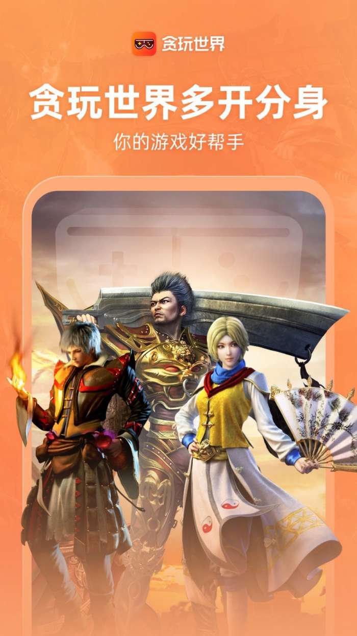 贪玩世界多开分身图1