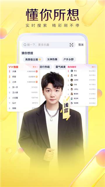 YY答题图2