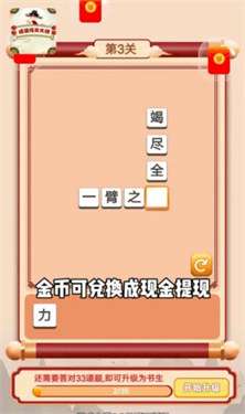 成语闯关大师图2