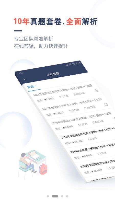 考研题库通图3