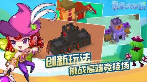 暴走大作战图1