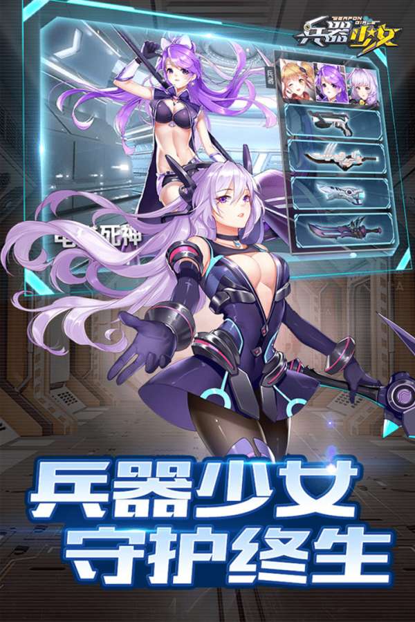 兵器少女图3