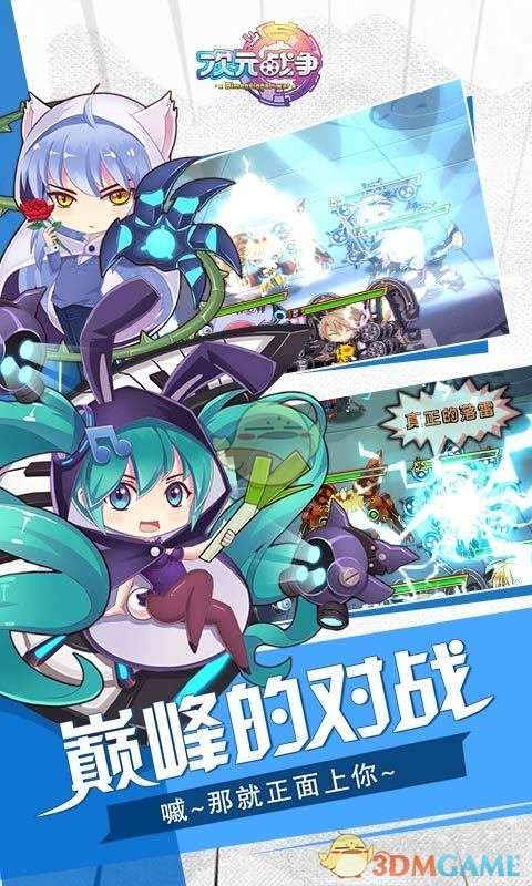 次元战争图2