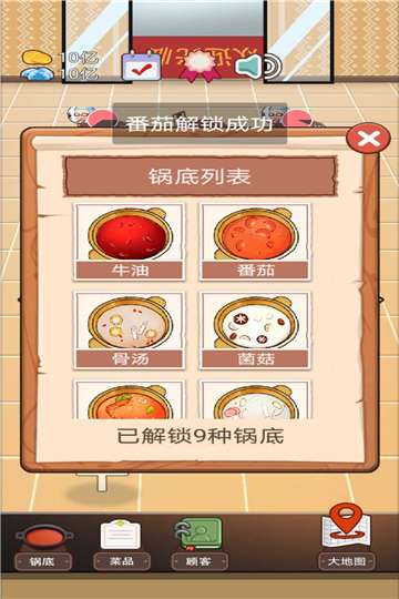 火锅店模拟器红包版图1