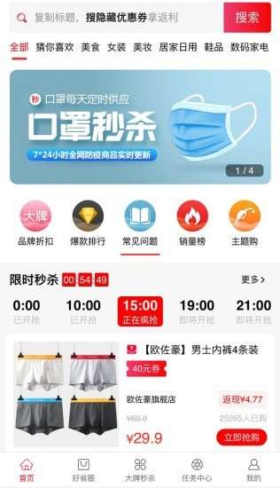 好省好赚图2