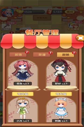 全民美食家图1