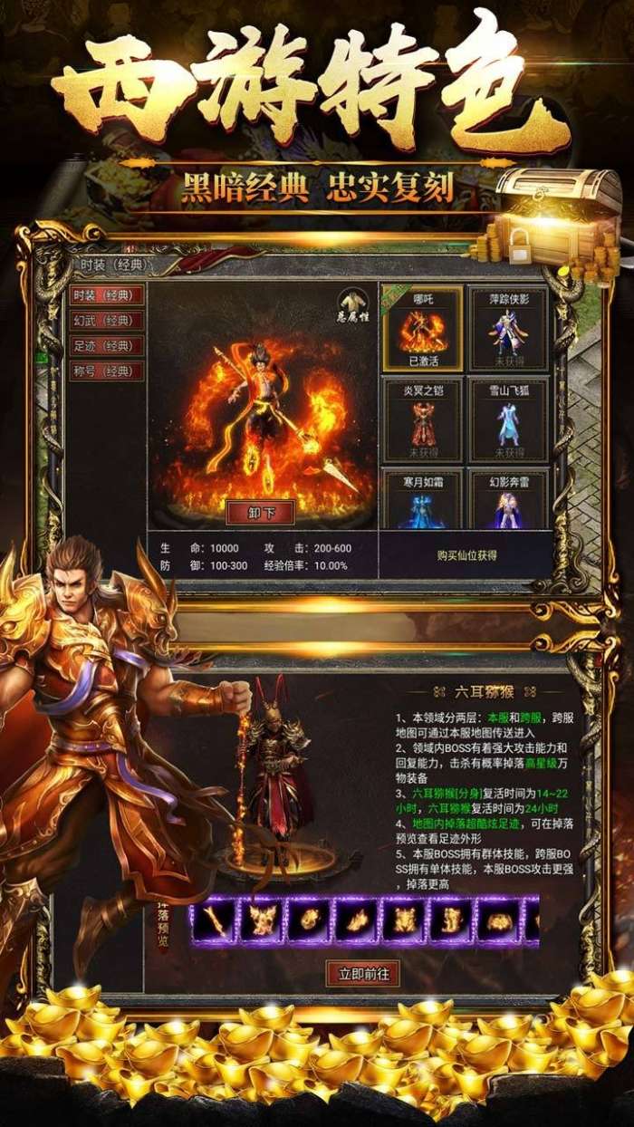 无双西游单职业图3
