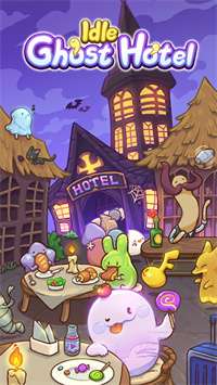 萌萌幽灵旅馆游戏图3