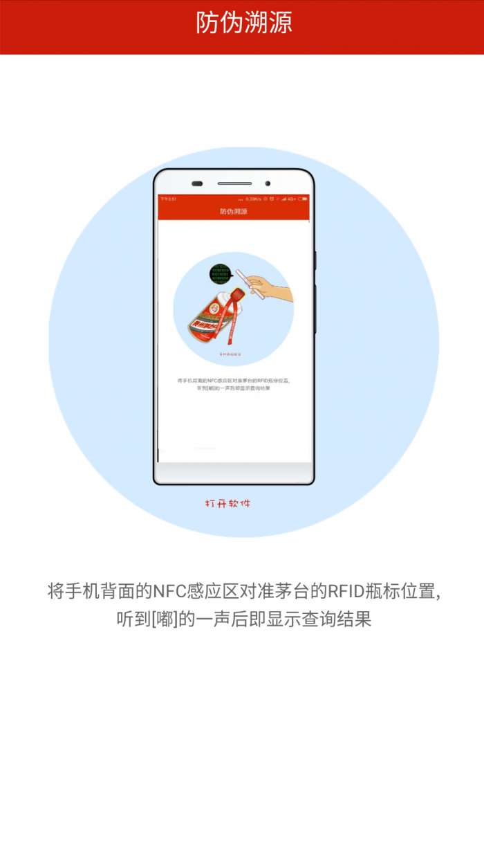 贵州茅台溯源图1