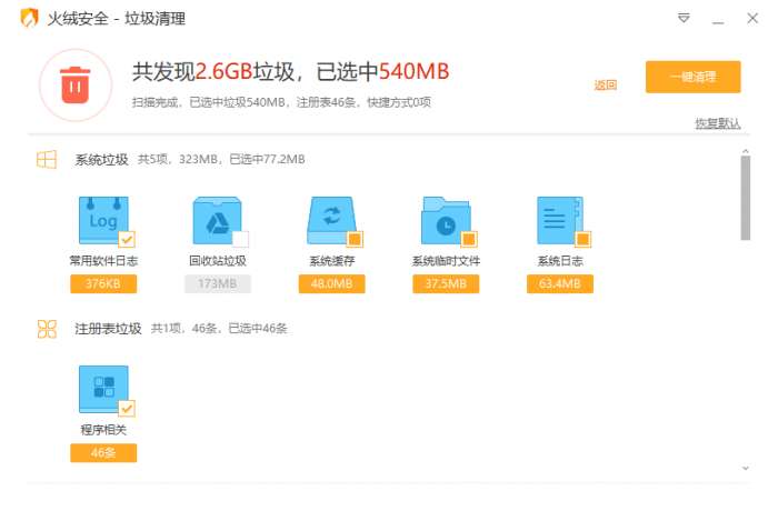 火绒企业版图3