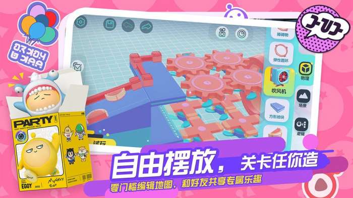 蛋仔派对游戏图6