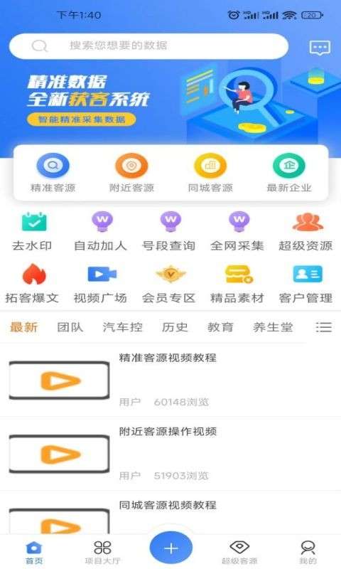 客源星球图3