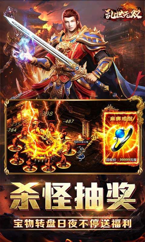 乱世无双(亿万公益无限刀)图3