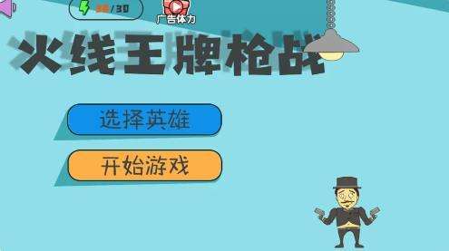 火线王牌枪战图1