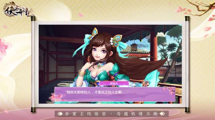 侠客奇谭变态版图1