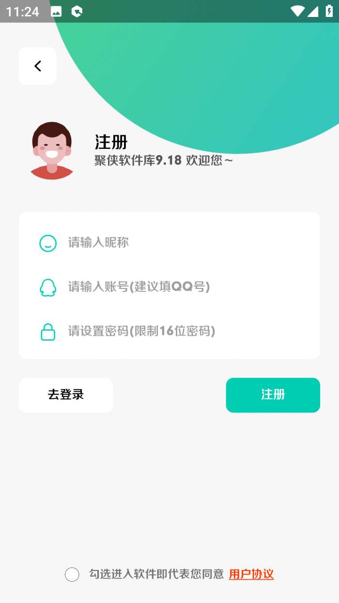 聚侠软件库图2