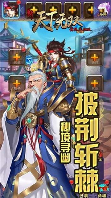 新天下无双GM版图4