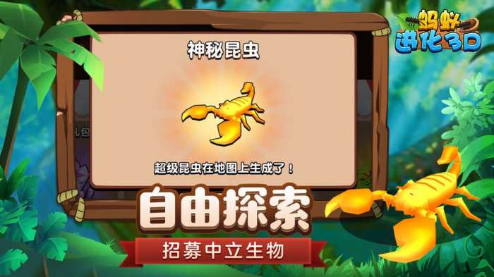蚂蚁进化3d内置功能菜单图4