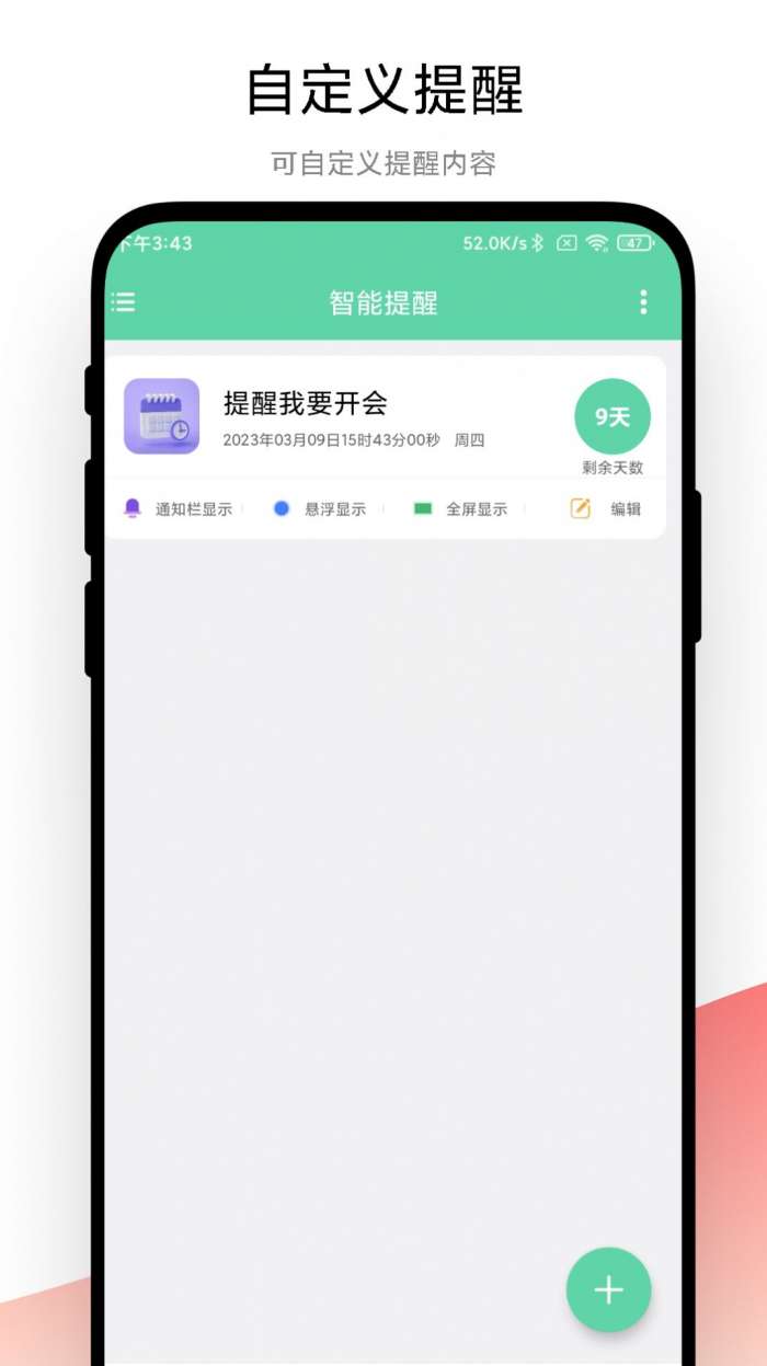 梓铭智能提醒图1