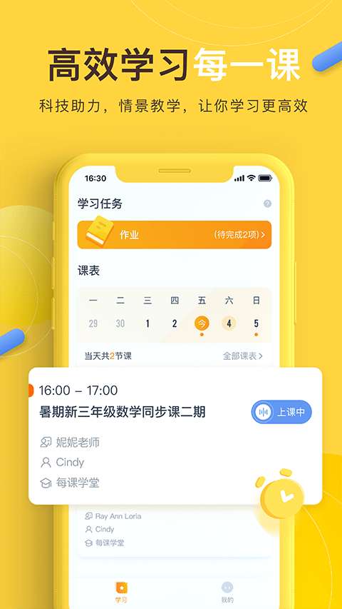 每课学堂图1