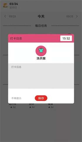 每日规划打卡图3