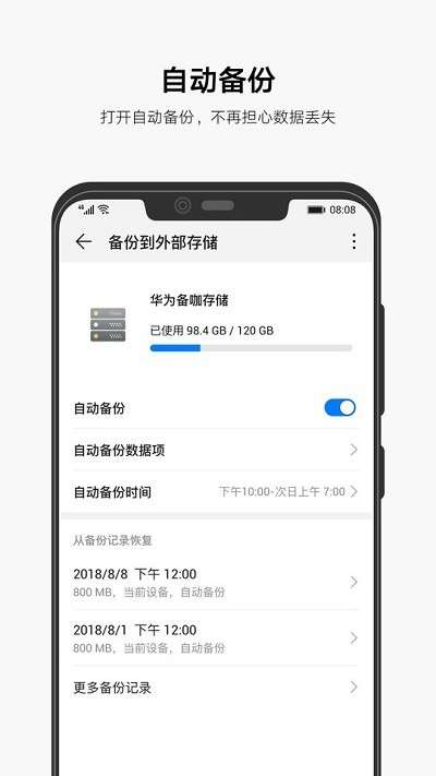 华为备份图1