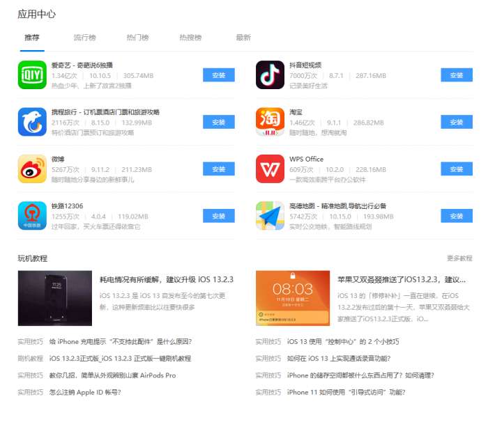 爱思助手极速版图4