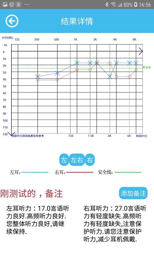 见声听力检测图1