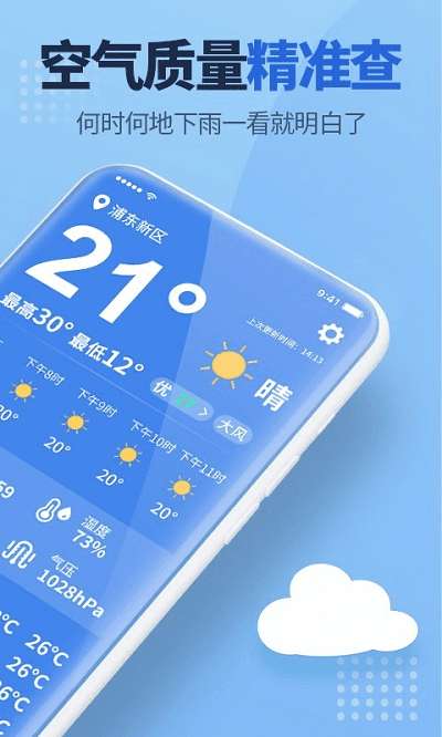 老人天气预报图1