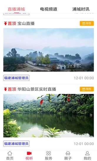 诗画浦城最新版图4