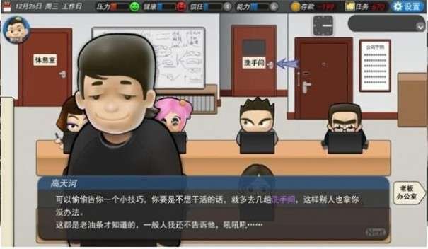 摇一摇我的职场人生图1