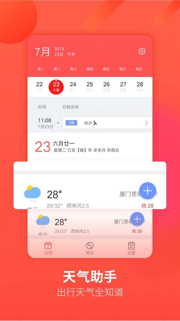 华夏万年历图3