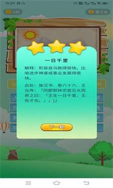 爱上成语接龙最新版图1