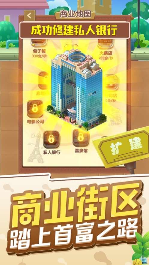 天天开铺子和谐版图3