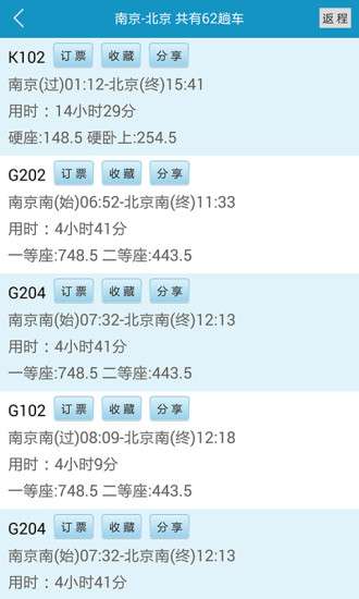 火车时刻表图1