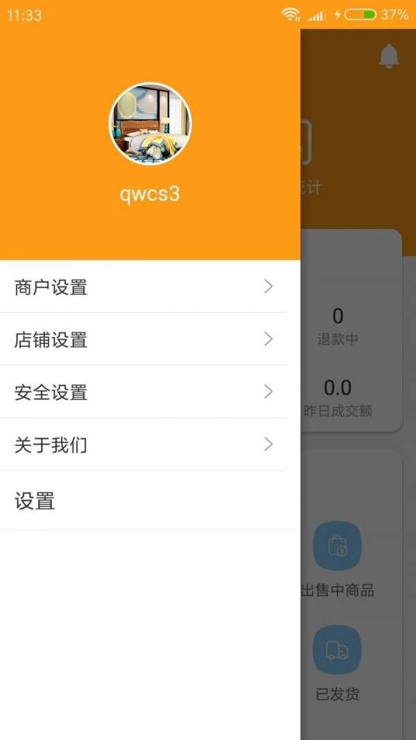 星橙商家最新版图2